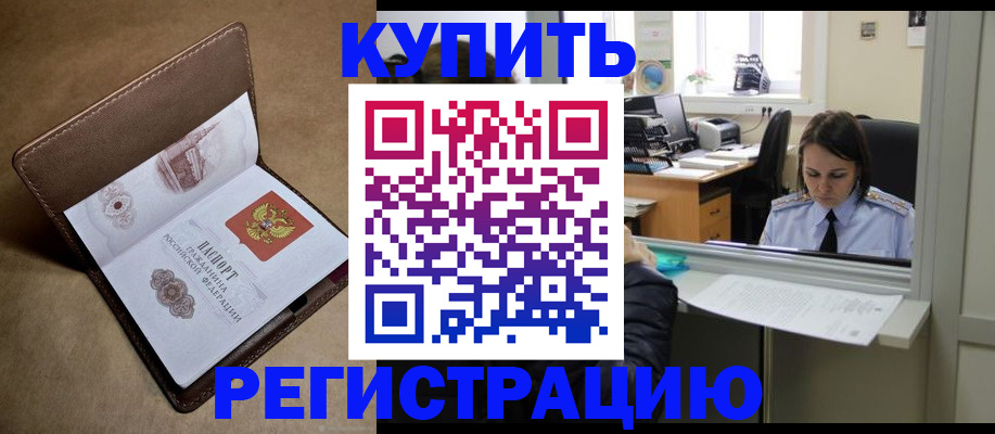 прописка штамп в Майкопе